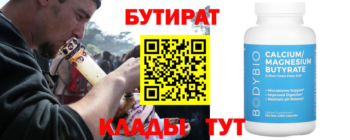БУТИРАТ BDO Казань