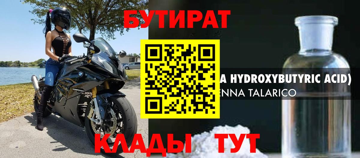 Бутират буратино  Вход с VPN  Казань 