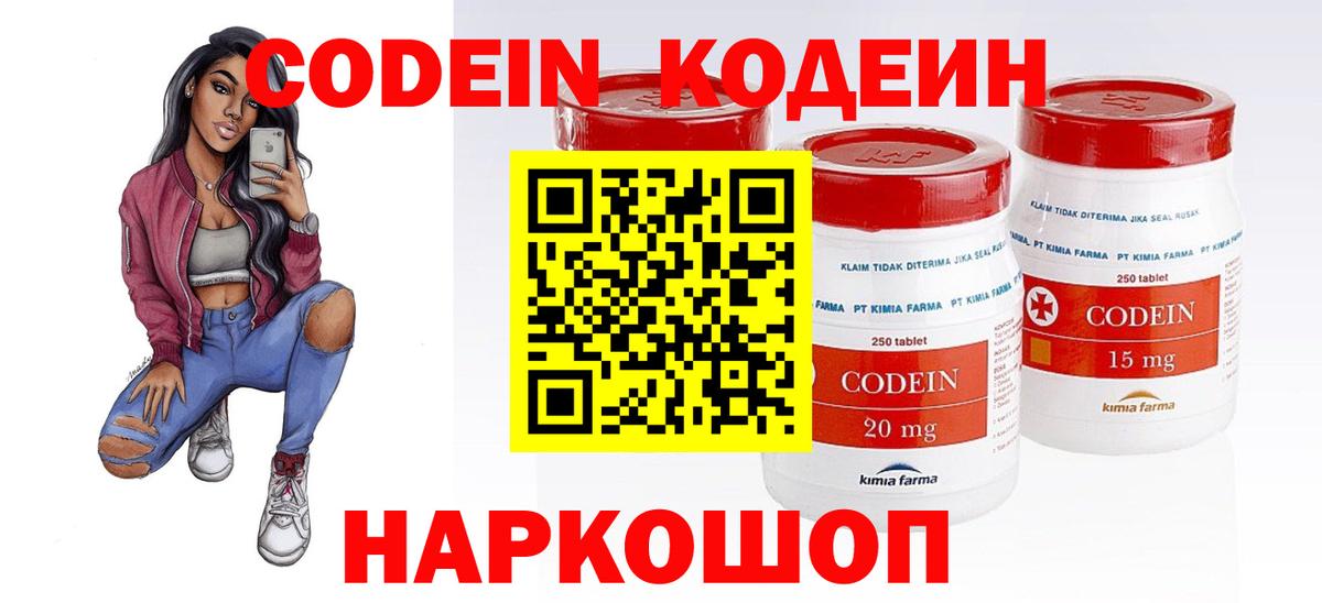 Codein напиток Lean (лин) Казань
