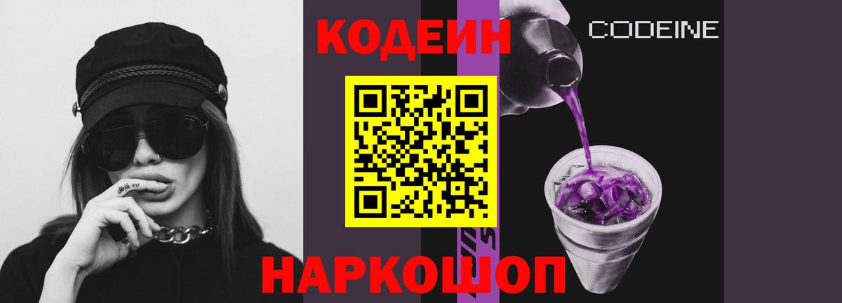 Кодеиновый сироп Lean Purple Drank  Кодеин напиток Lean (лин)  Казань  Вход с VPN 